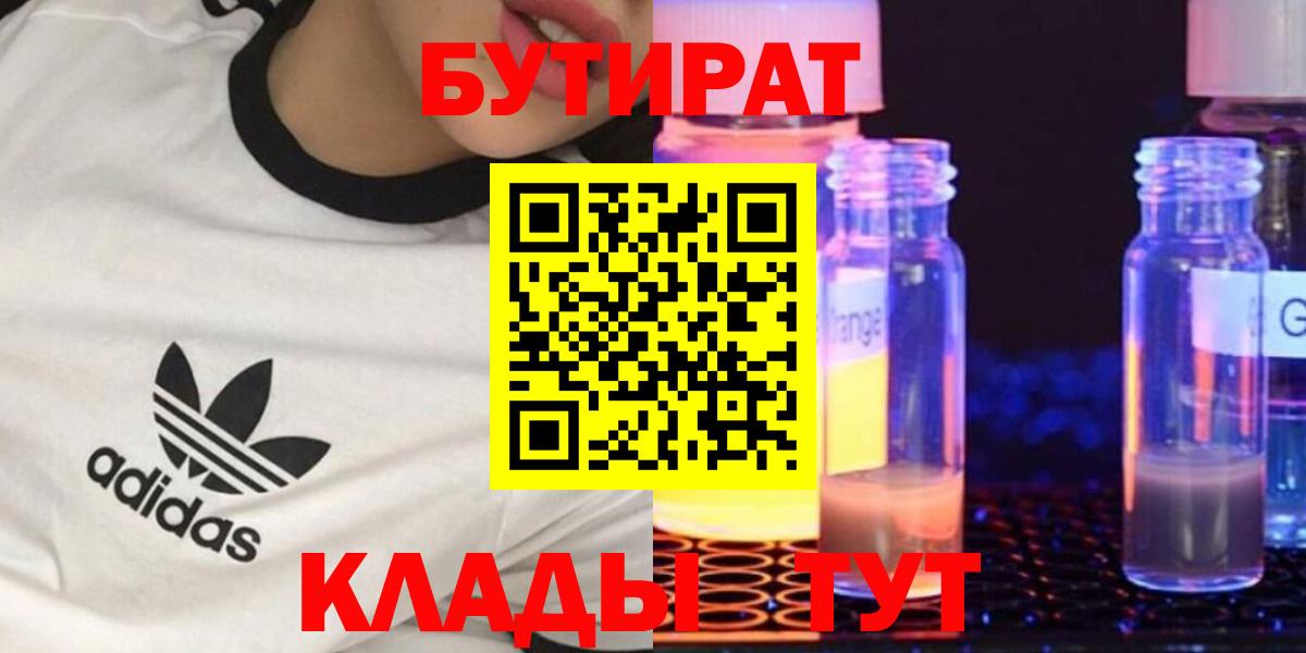 БУТИРАТ бутандиол Нижний Новгород
