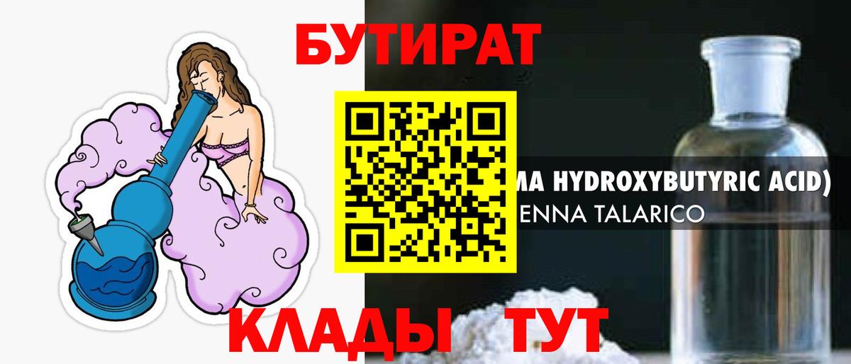 БУТИРАТ BDO 33%  Вход с VPN  Бутират  Нижний Новгород 