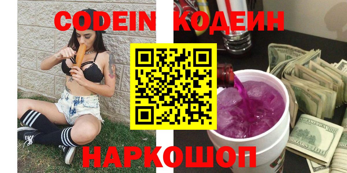 Кодеиновый сироп Lean напиток Lean (лин)  Вход с VPN  Кодеин напиток Lean (лин)  Нижний Новгород 