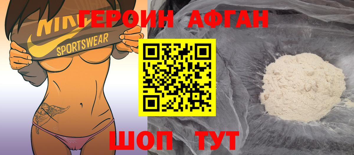 Нижний Новгород  ГЕРОИН афганец  Вход с VPN 