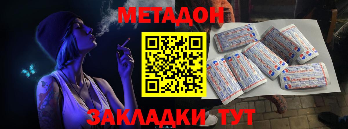 МЕТАДОН кристалл  Метадон мёд  Вход с VPN  Нижний Новгород 